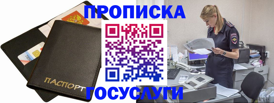 прописка в Туле