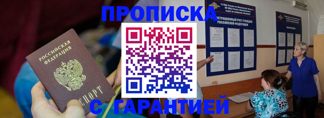 прописка 2025 в Туле