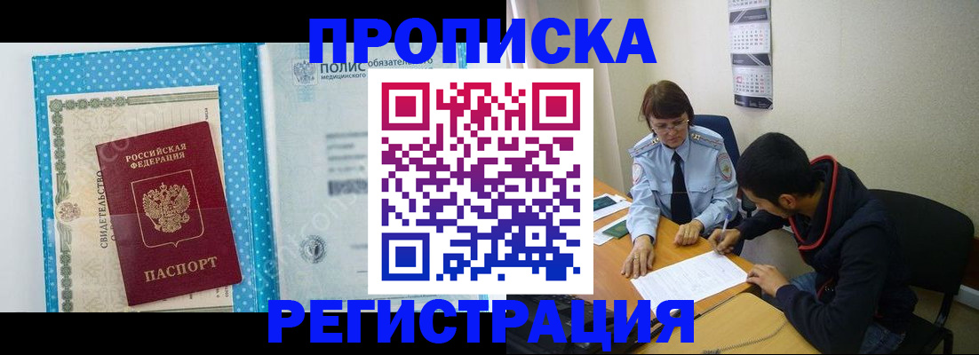 прописка для кредита в Туле
