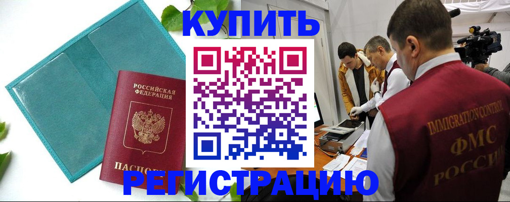 временная регистрация для школы в Туле
