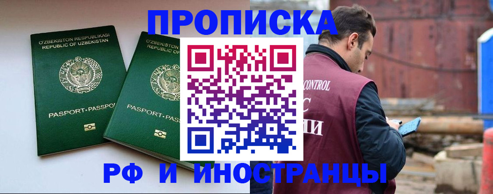 прописка 2025 в Туле