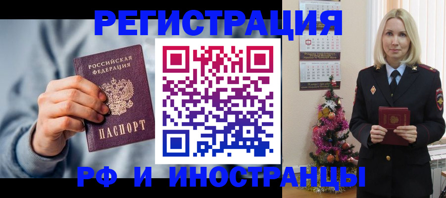 временная регистрация для школы в Туле