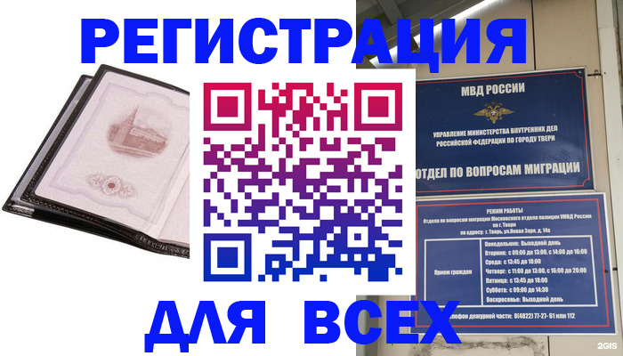 прописка в Туле