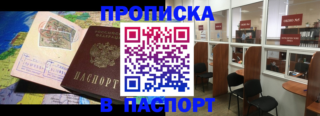 прописка для кредита в Туле